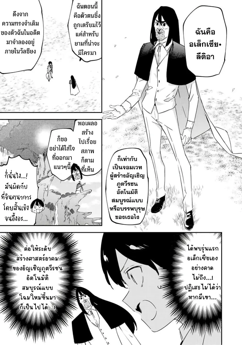 BLACK Kokka wo Tsuihou Sareta Kedo [Zenjidou Eirei Shoukan] ga Aru Kara Nani mo Komaranai - หน้า 24