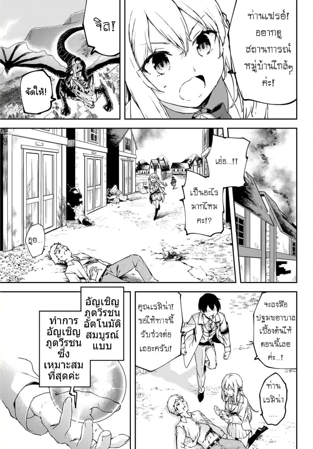 BLACK Kokka wo Tsuihou Sareta Kedo [Zenjidou Eirei Shoukan] ga Aru Kara Nani mo Komaranai - หน้า 31