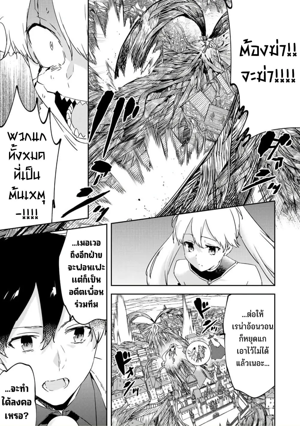 BLACK Kokka wo Tsuihou Sareta Kedo [Zenjidou Eirei Shoukan] ga Aru Kara Nani mo Komaranai - หน้า 7