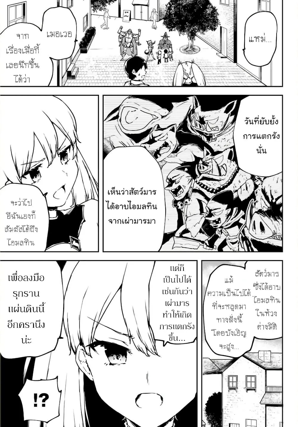 BLACK Kokka wo Tsuihou Sareta Kedo [Zenjidou Eirei Shoukan] ga Aru Kara Nani mo Komaranai - หน้า 22