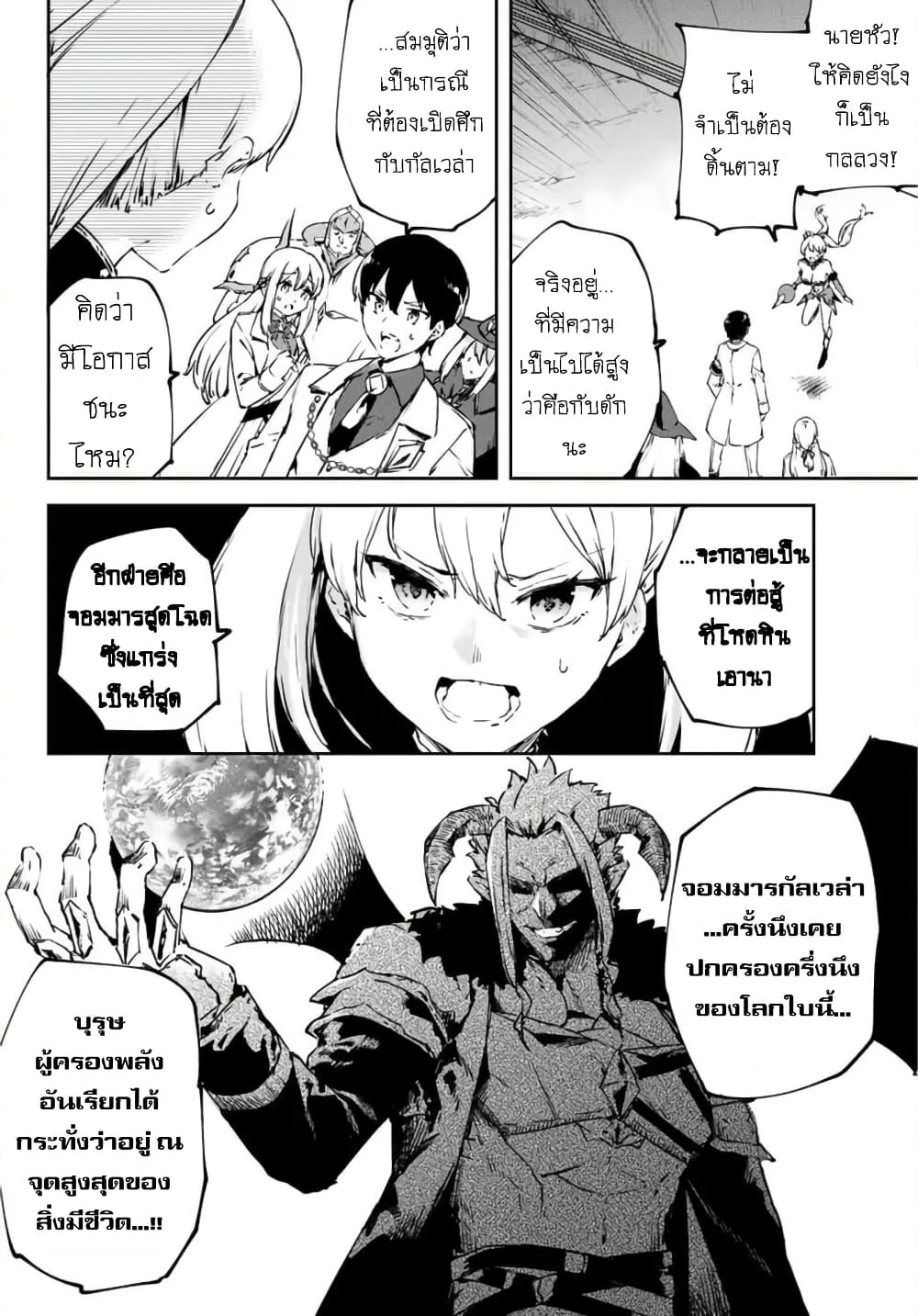 BLACK Kokka wo Tsuihou Sareta Kedo [Zenjidou Eirei Shoukan] ga Aru Kara Nani mo Komaranai - หน้า 6