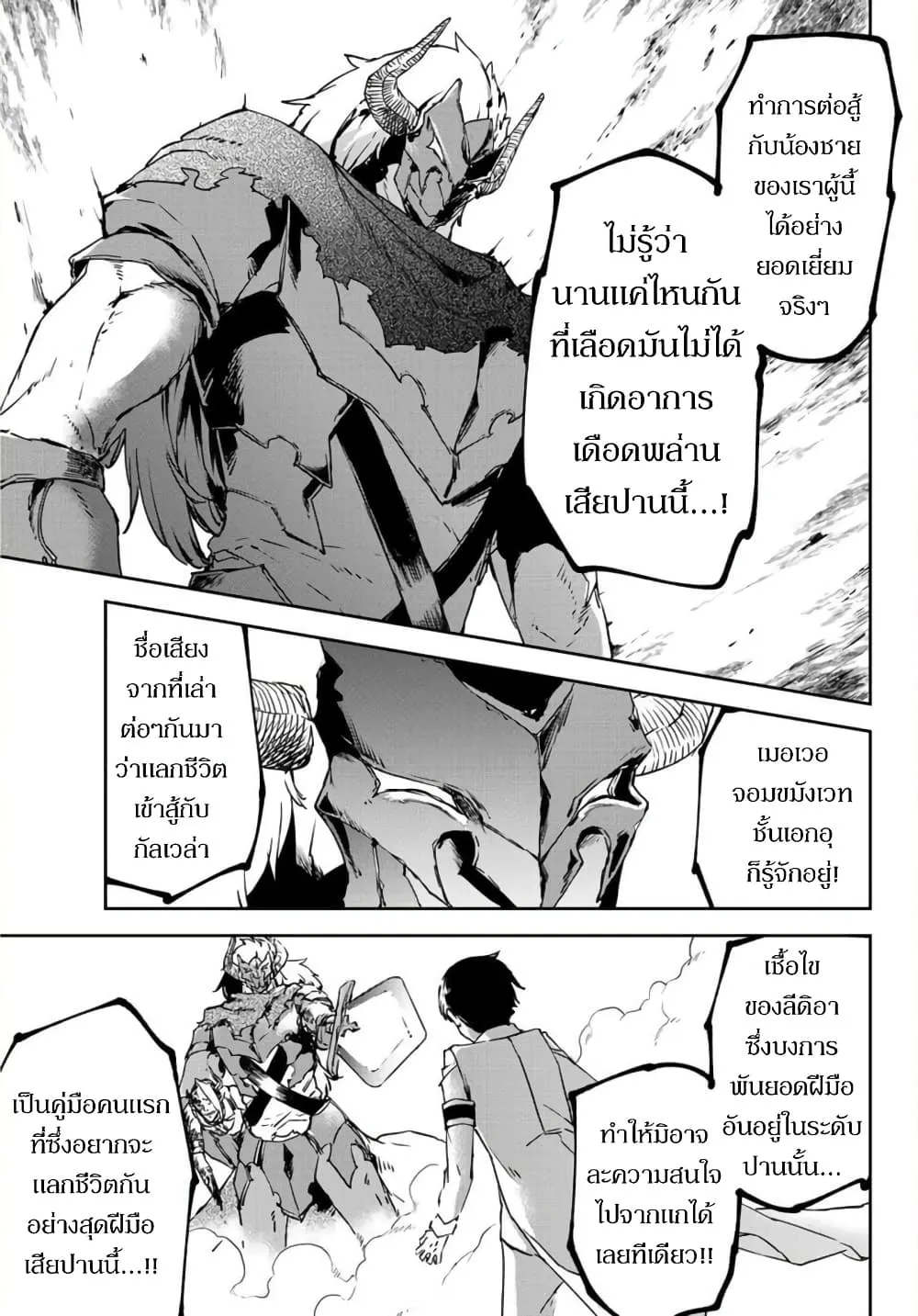 BLACK Kokka wo Tsuihou Sareta Kedo [Zenjidou Eirei Shoukan] ga Aru Kara Nani mo Komaranai - หน้า 27