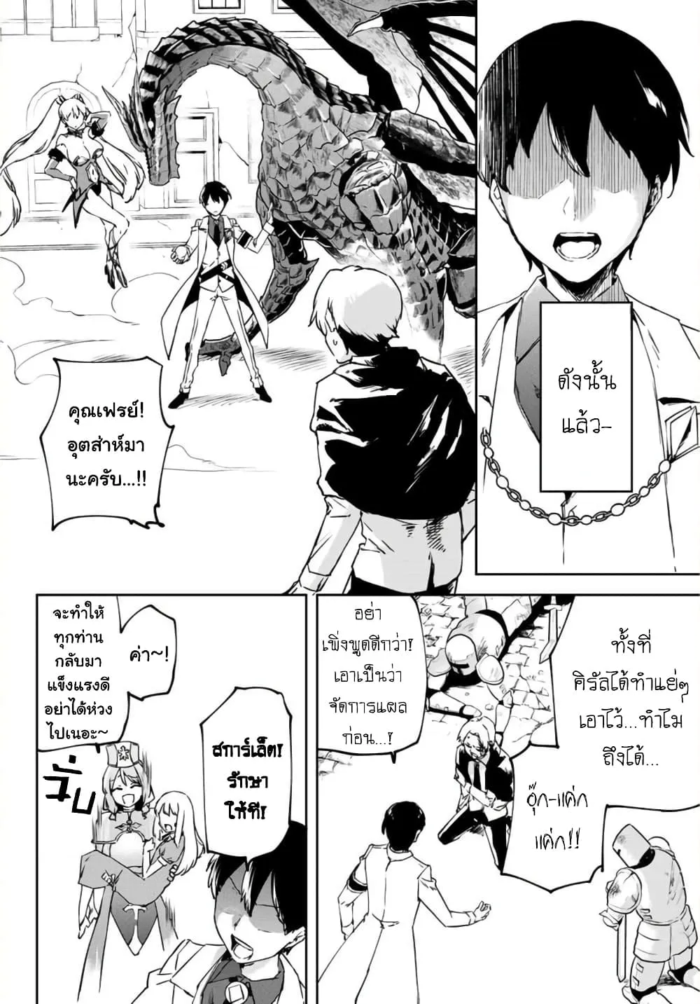 BLACK Kokka wo Tsuihou Sareta Kedo [Zenjidou Eirei Shoukan] ga Aru Kara Nani mo Komaranai - หน้า 5