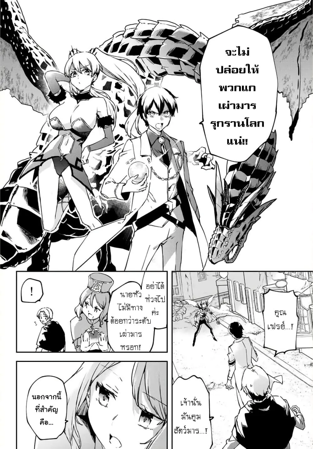 BLACK Kokka wo Tsuihou Sareta Kedo [Zenjidou Eirei Shoukan] ga Aru Kara Nani mo Komaranai - หน้า 7