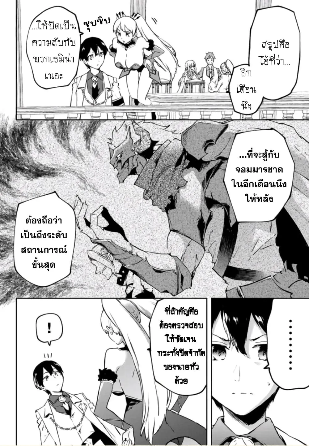 BLACK Kokka wo Tsuihou Sareta Kedo [Zenjidou Eirei Shoukan] ga Aru Kara Nani mo Komaranai - หน้า 7