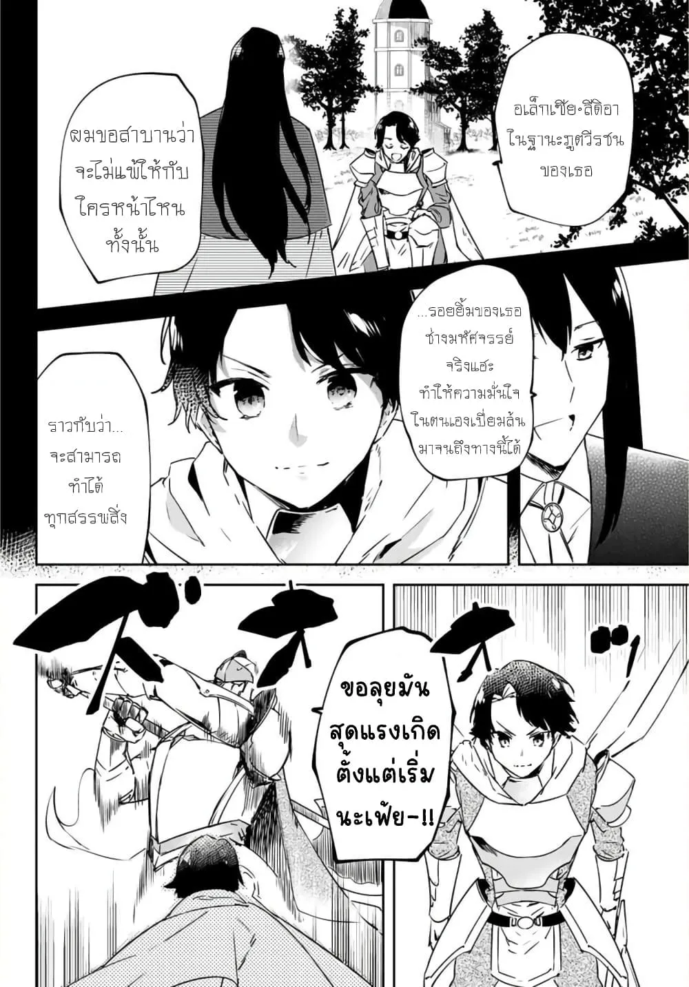 BLACK Kokka wo Tsuihou Sareta Kedo [Zenjidou Eirei Shoukan] ga Aru Kara Nani mo Komaranai - หน้า 31