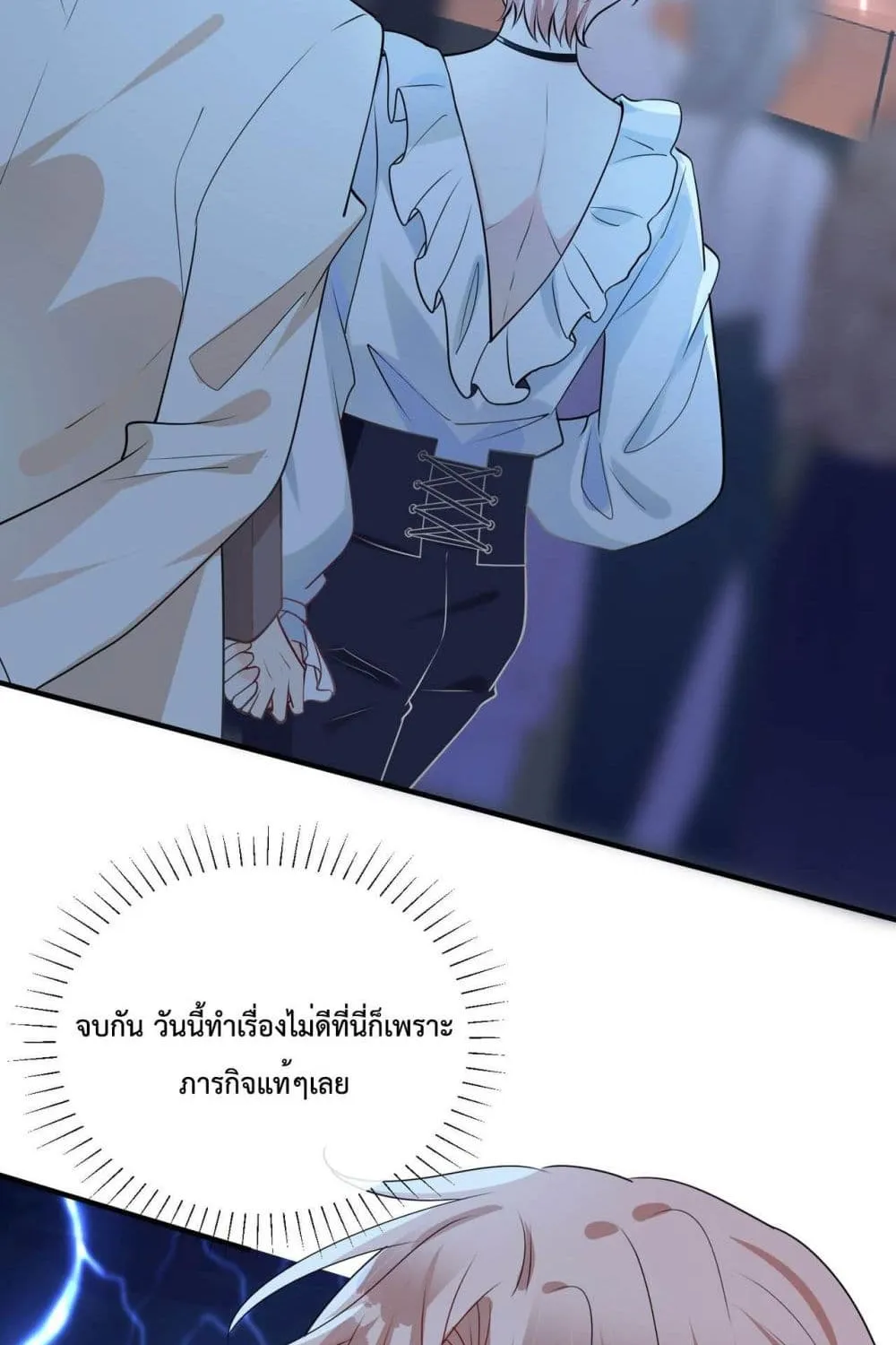 Black Moonlight Whitewashing Plan - หน้า 26