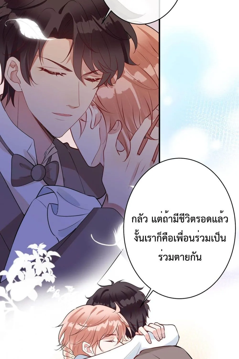 Black Moonlight Whitewashing Plan - หน้า 28