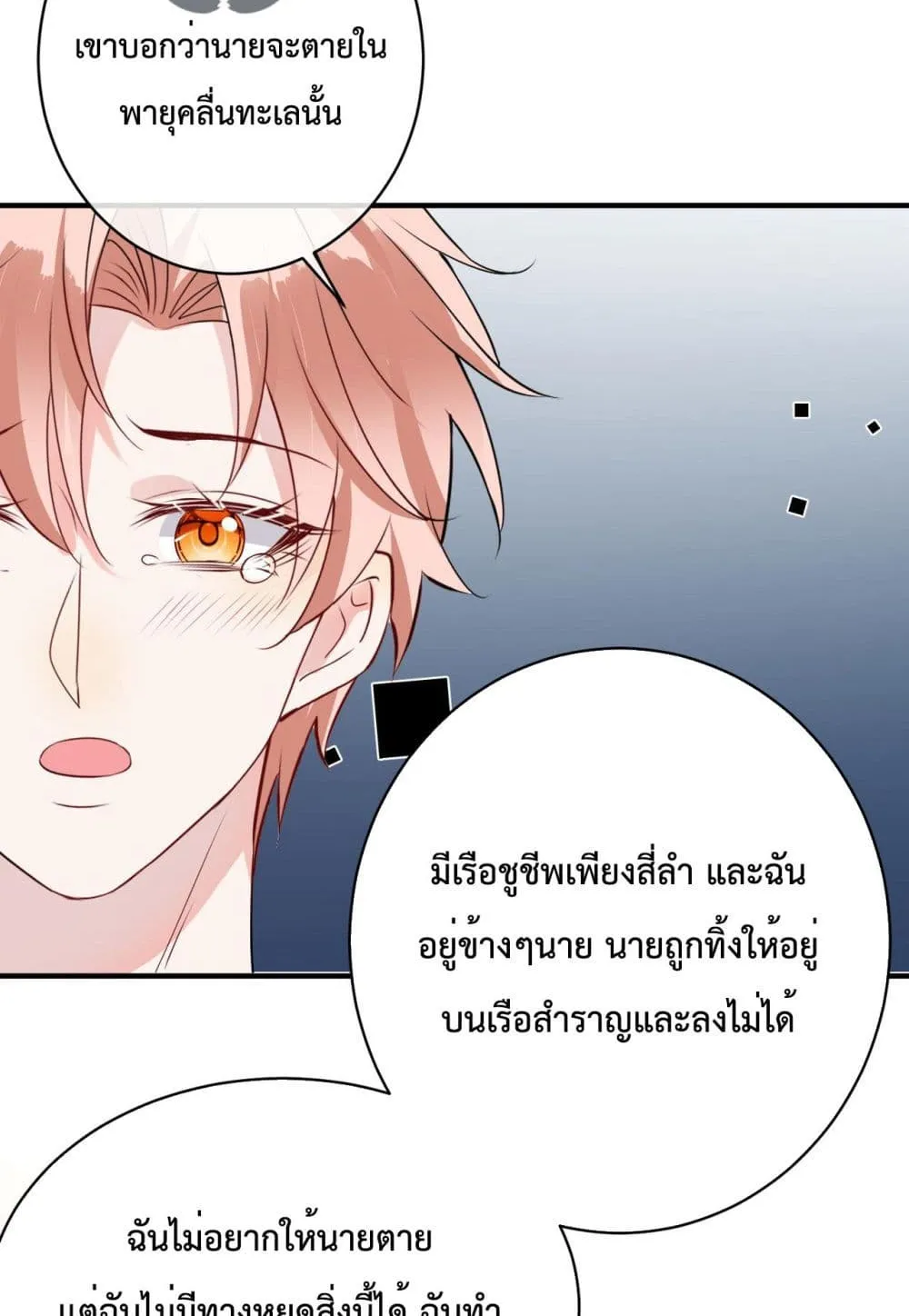 Black Moonlight Whitewashing Plan - หน้า 16