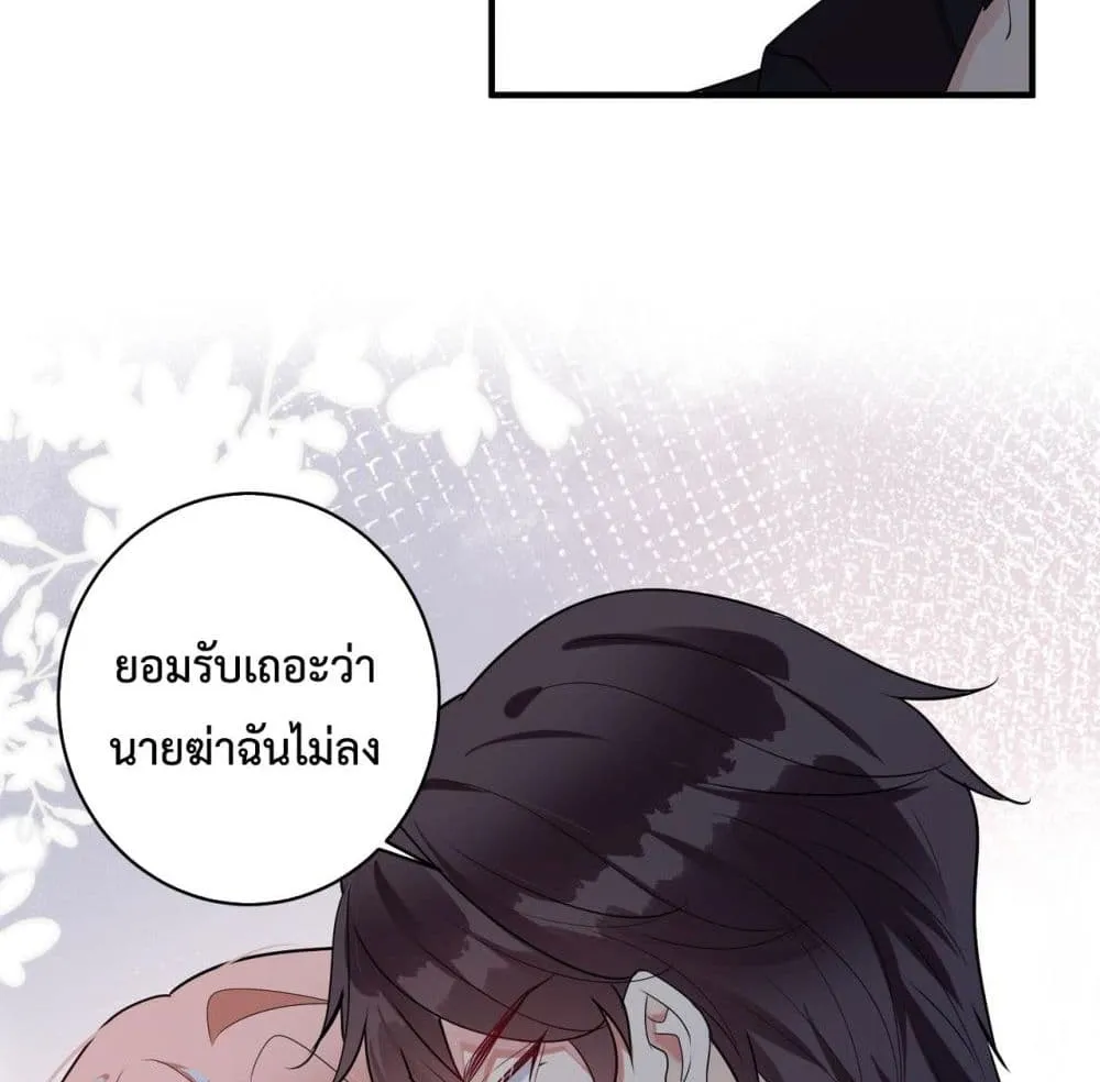 Black Moonlight Whitewashing Plan - หน้า 33