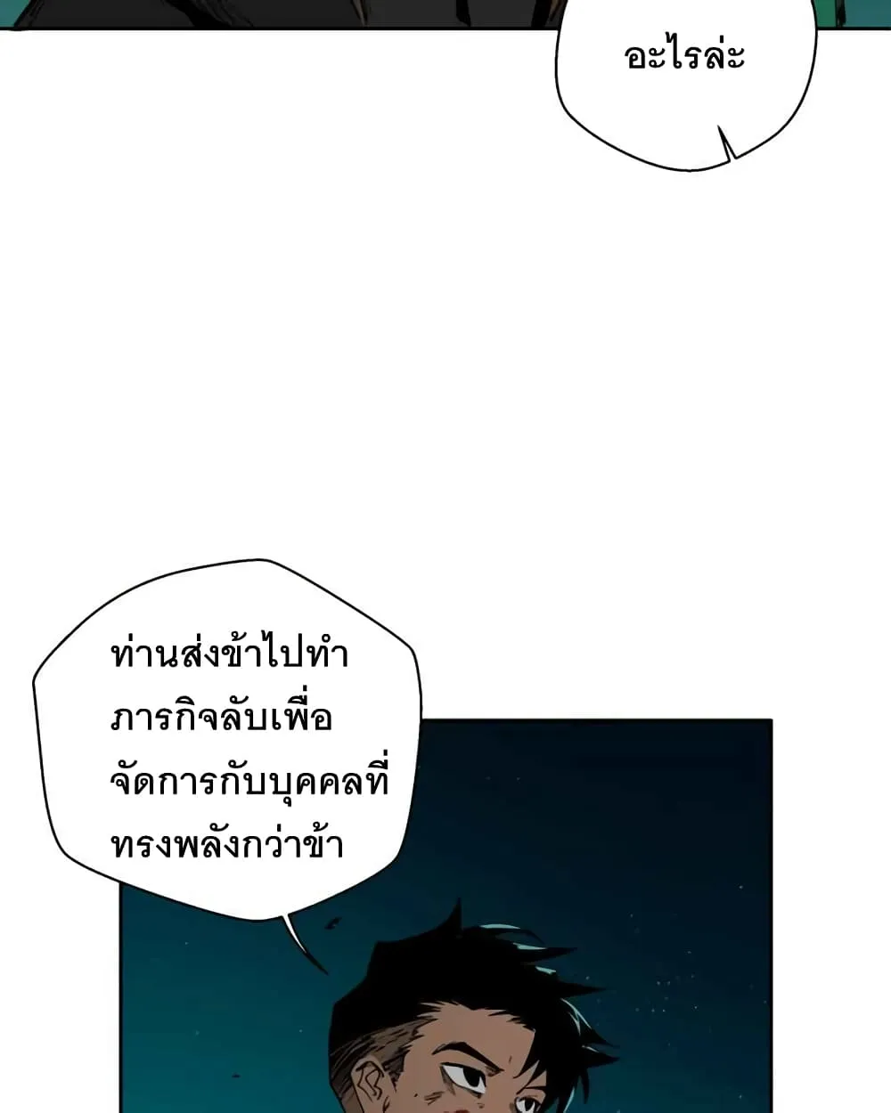 BlackSun - หน้า 30