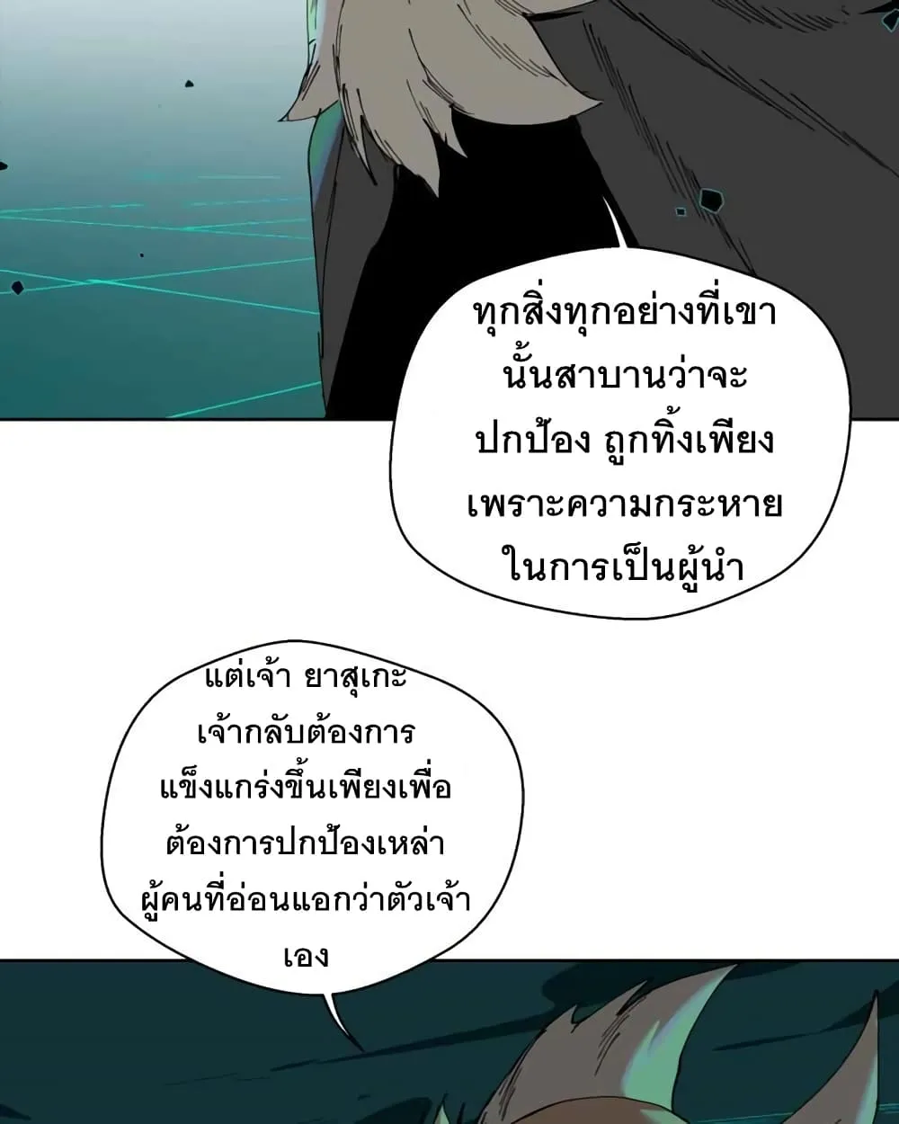 BlackSun - หน้า 33