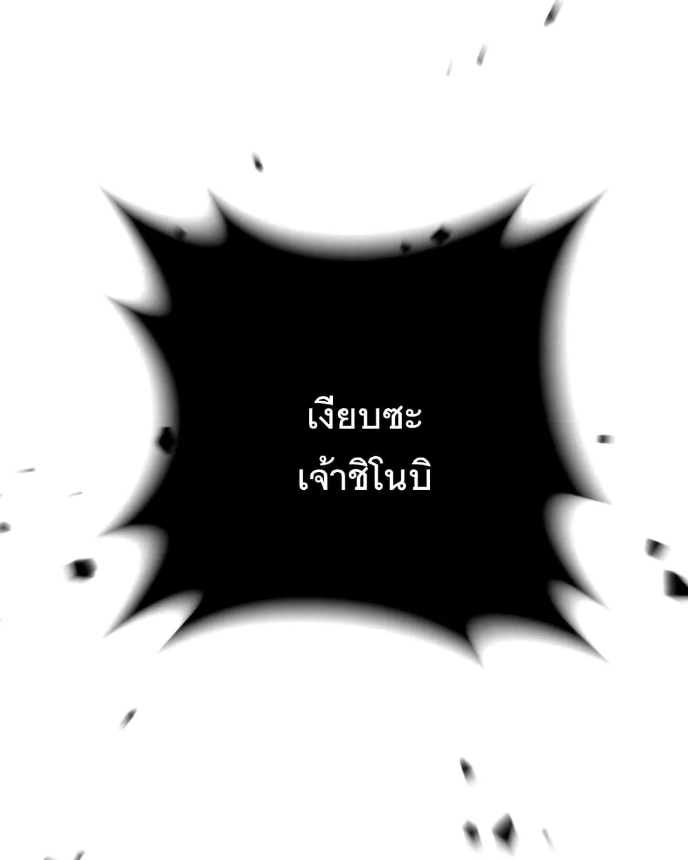 BlackSun - หน้า 79