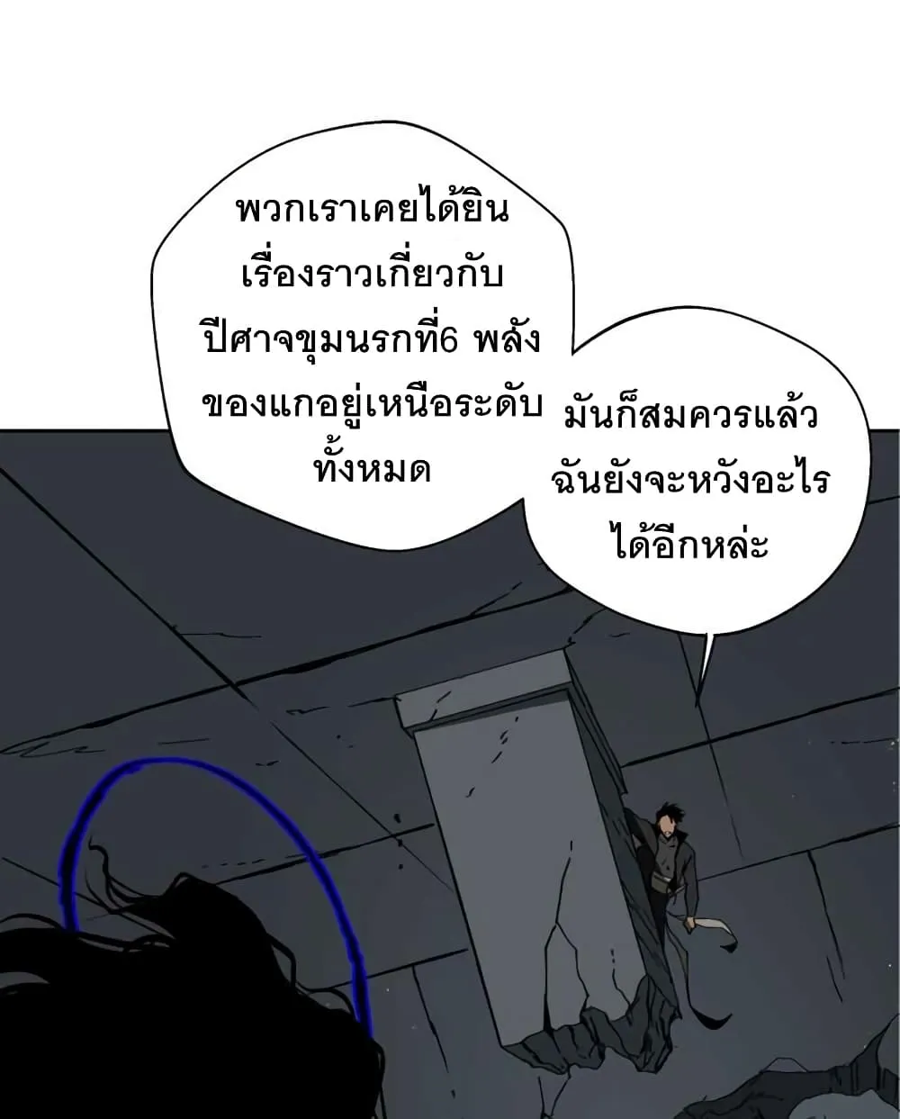 BlackSun - หน้า 105