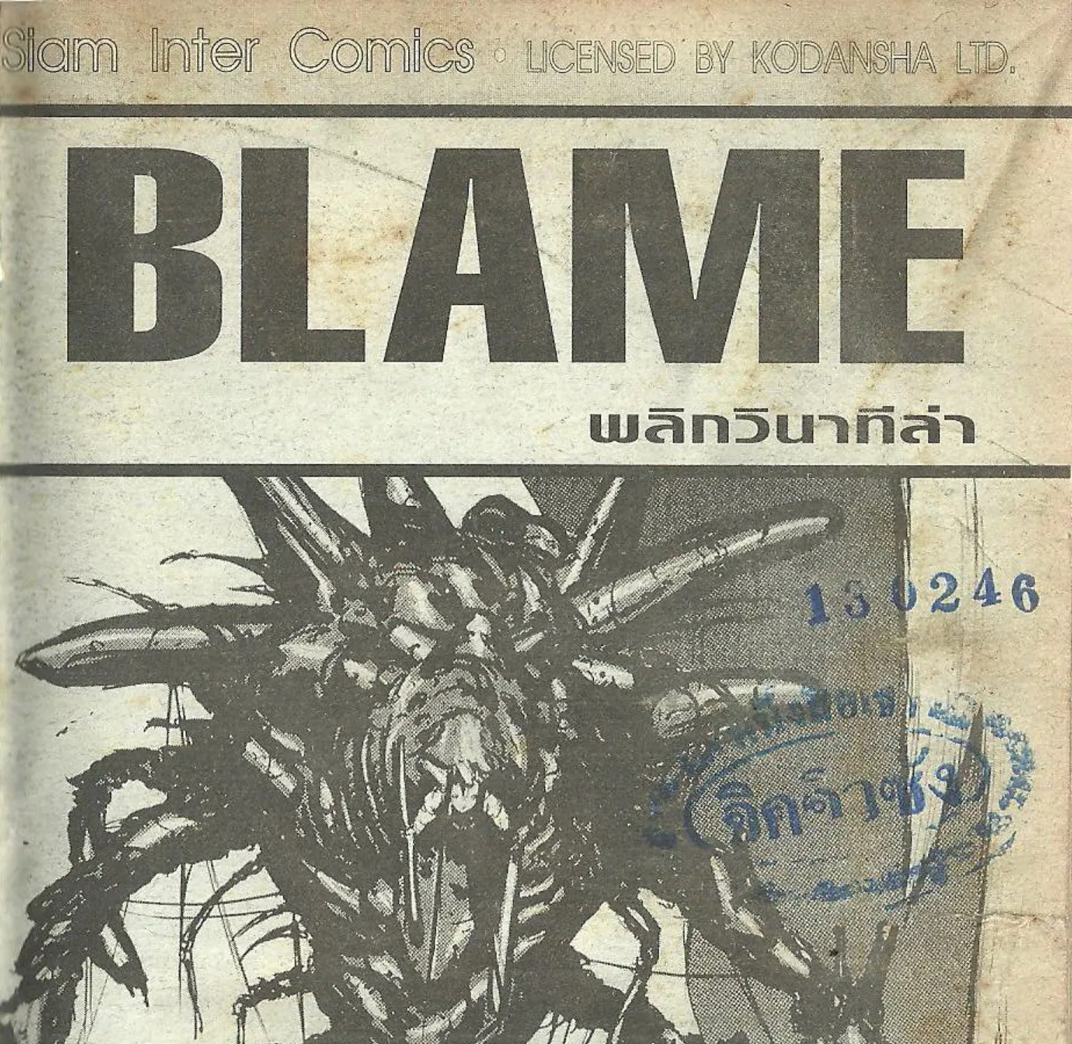 Blame! - หน้า 3