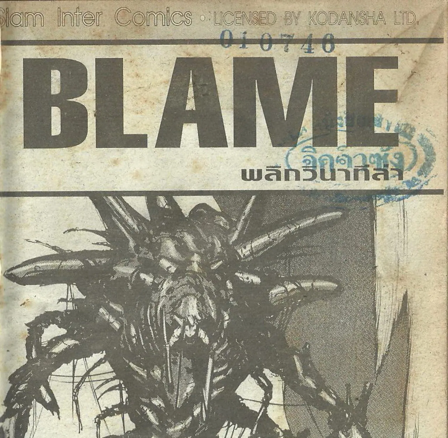 Blame! - หน้า 3