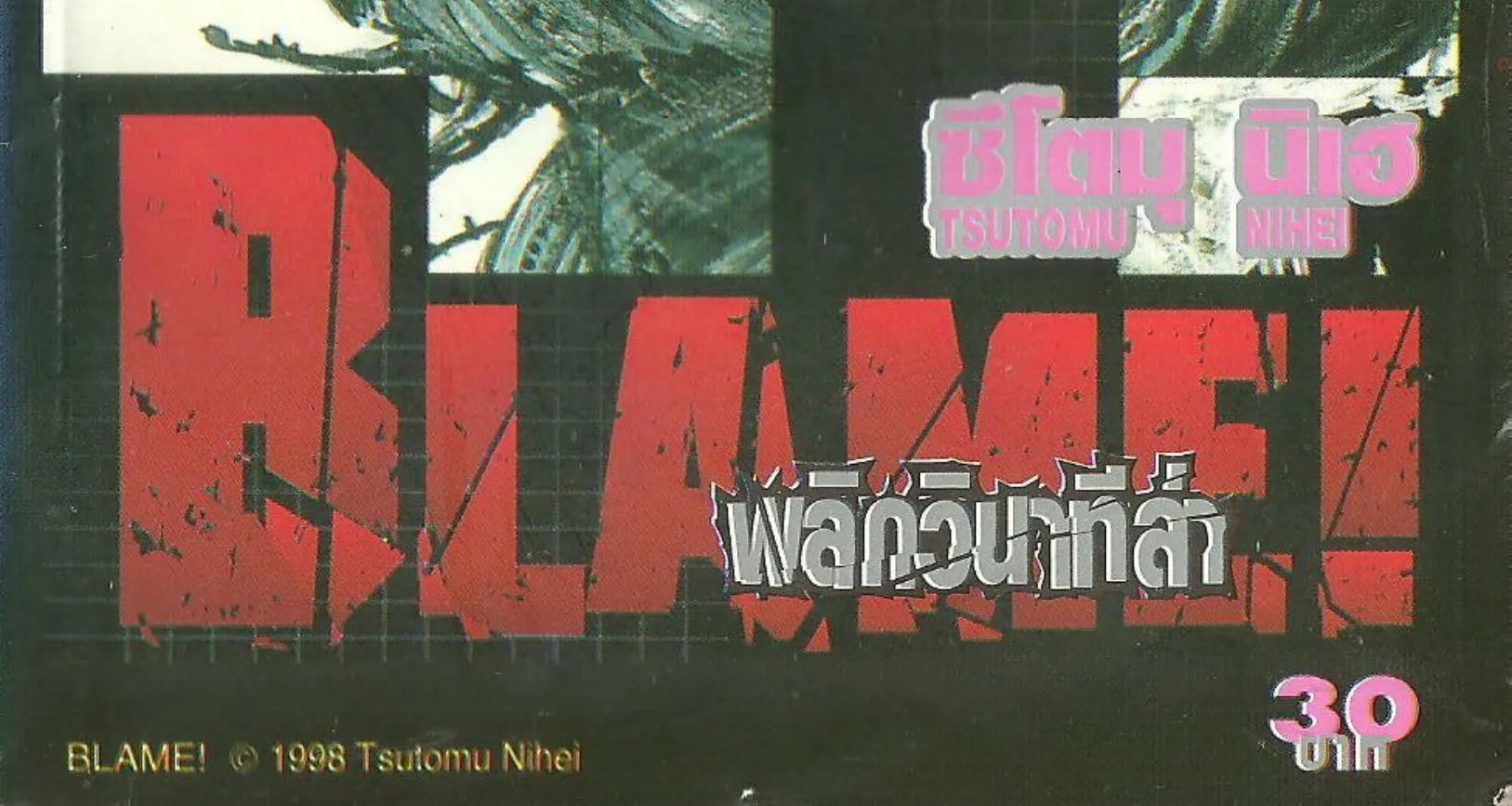 Blame! - หน้า 1