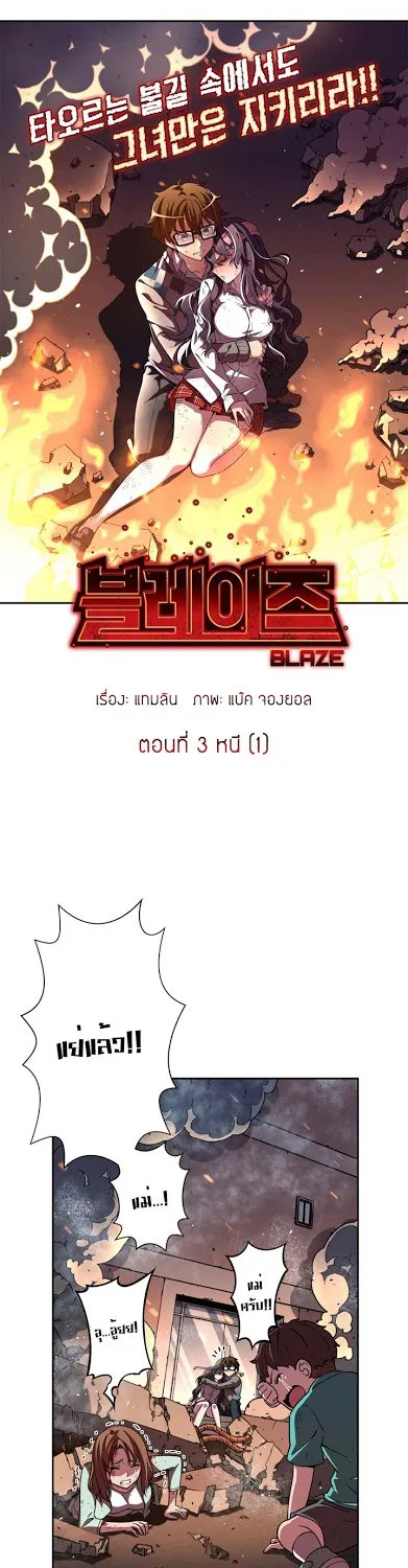 Blaze - หน้า 2