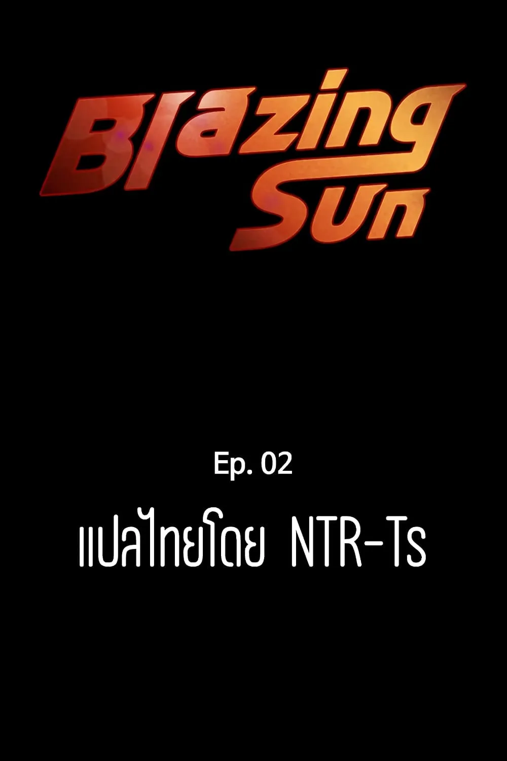 Blazing Sun - หน้า 6