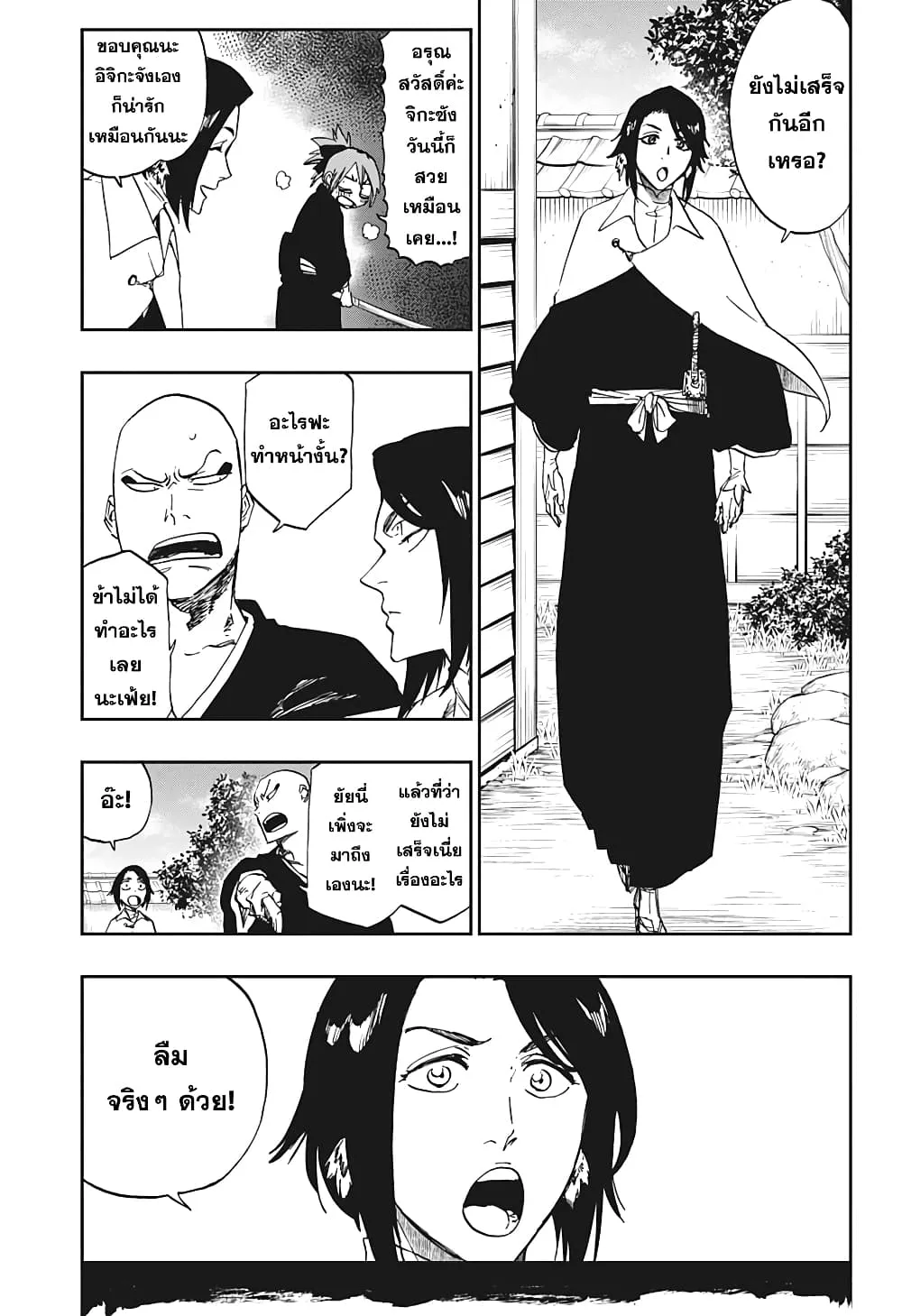 Bleach Special One-Shot - หน้า 16