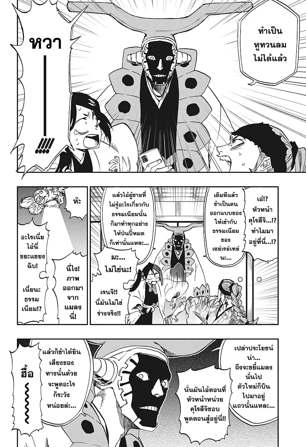 Bleach Special One-Shot - หน้า 21