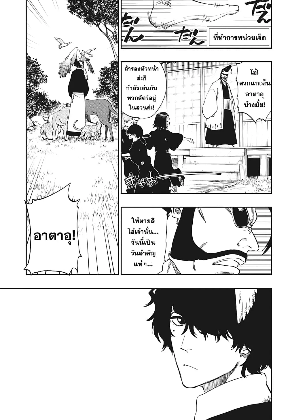 Bleach Special One-Shot - หน้า 24