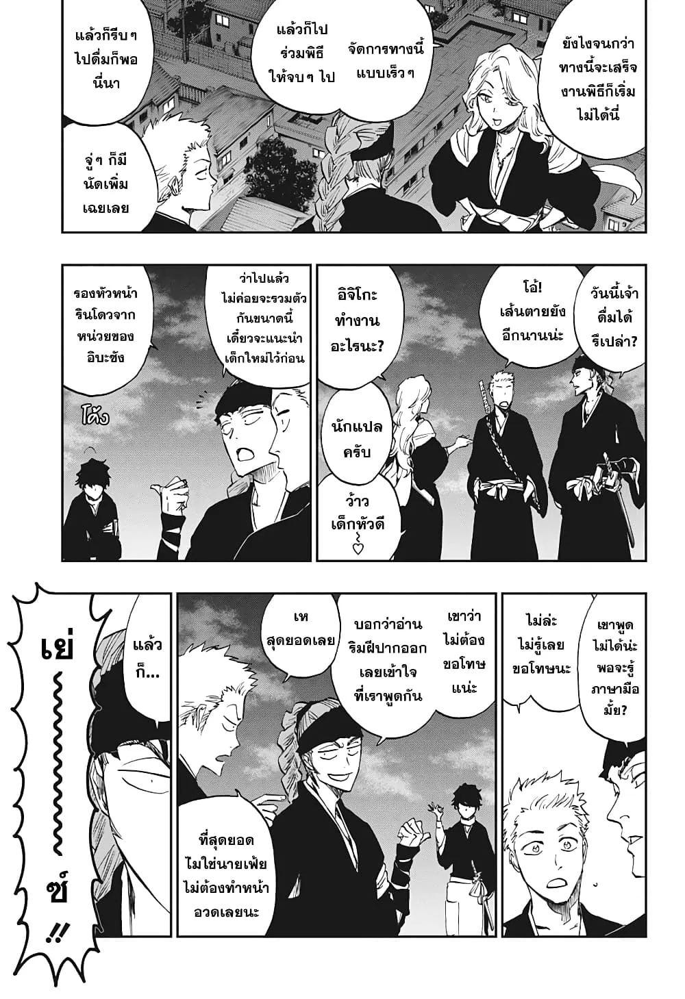 Bleach Special One-Shot - หน้า 28