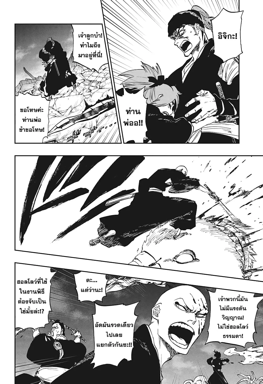 Bleach Special One-Shot - หน้า 37