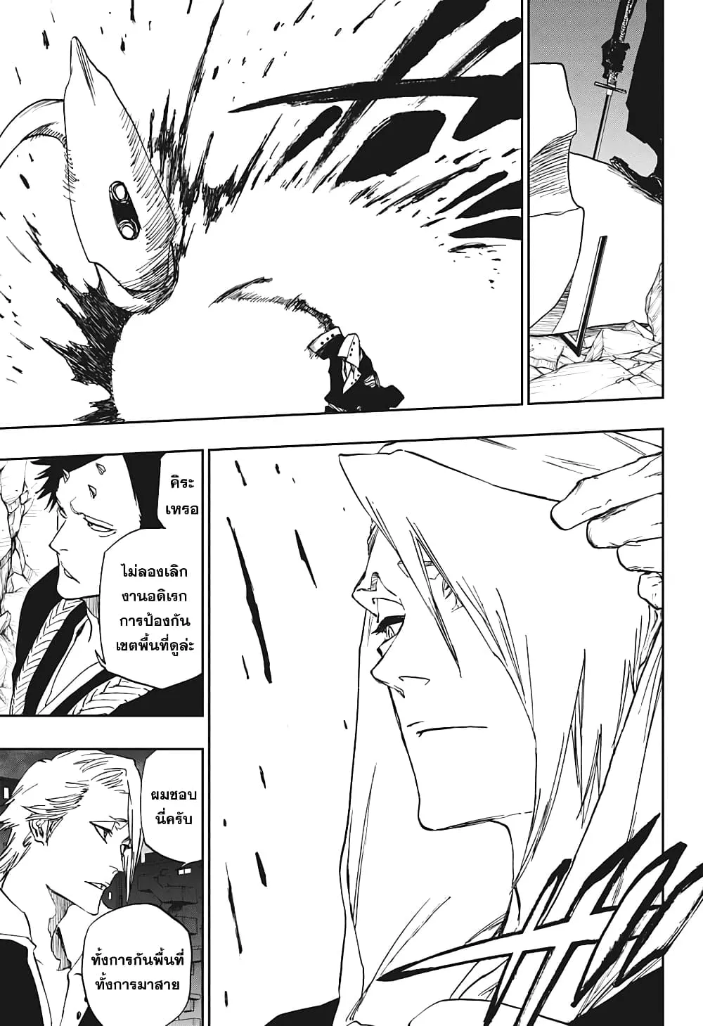 Bleach Special One-Shot - หน้า 46