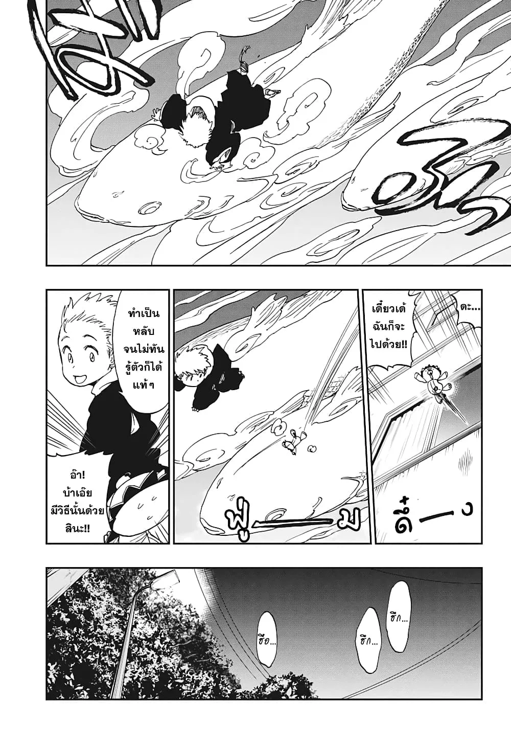 Bleach Special One-Shot - หน้า 5