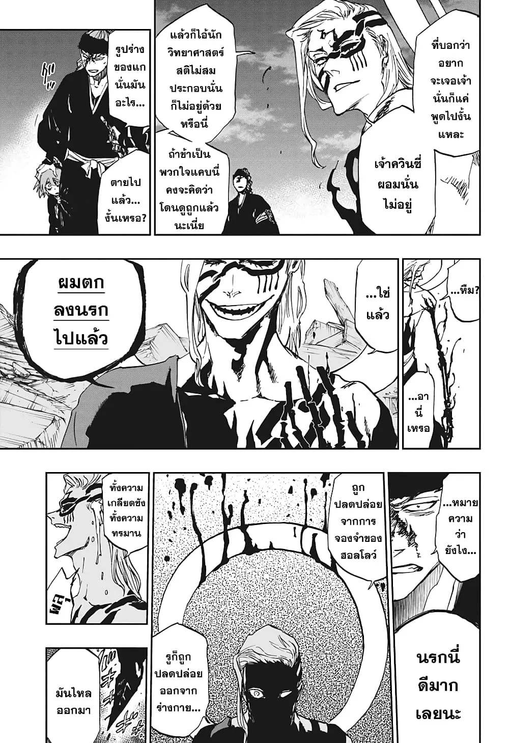 Bleach Special One-Shot - หน้า 50