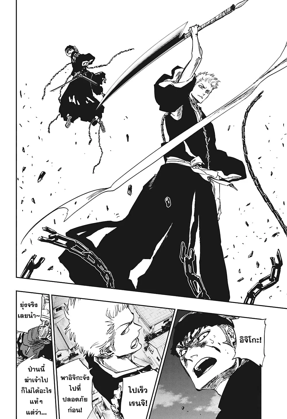 Bleach Special One-Shot - หน้า 55