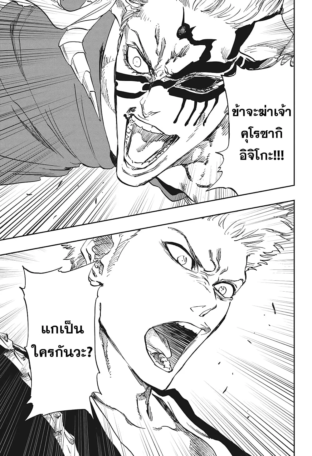 Bleach Special One-Shot - หน้า 56