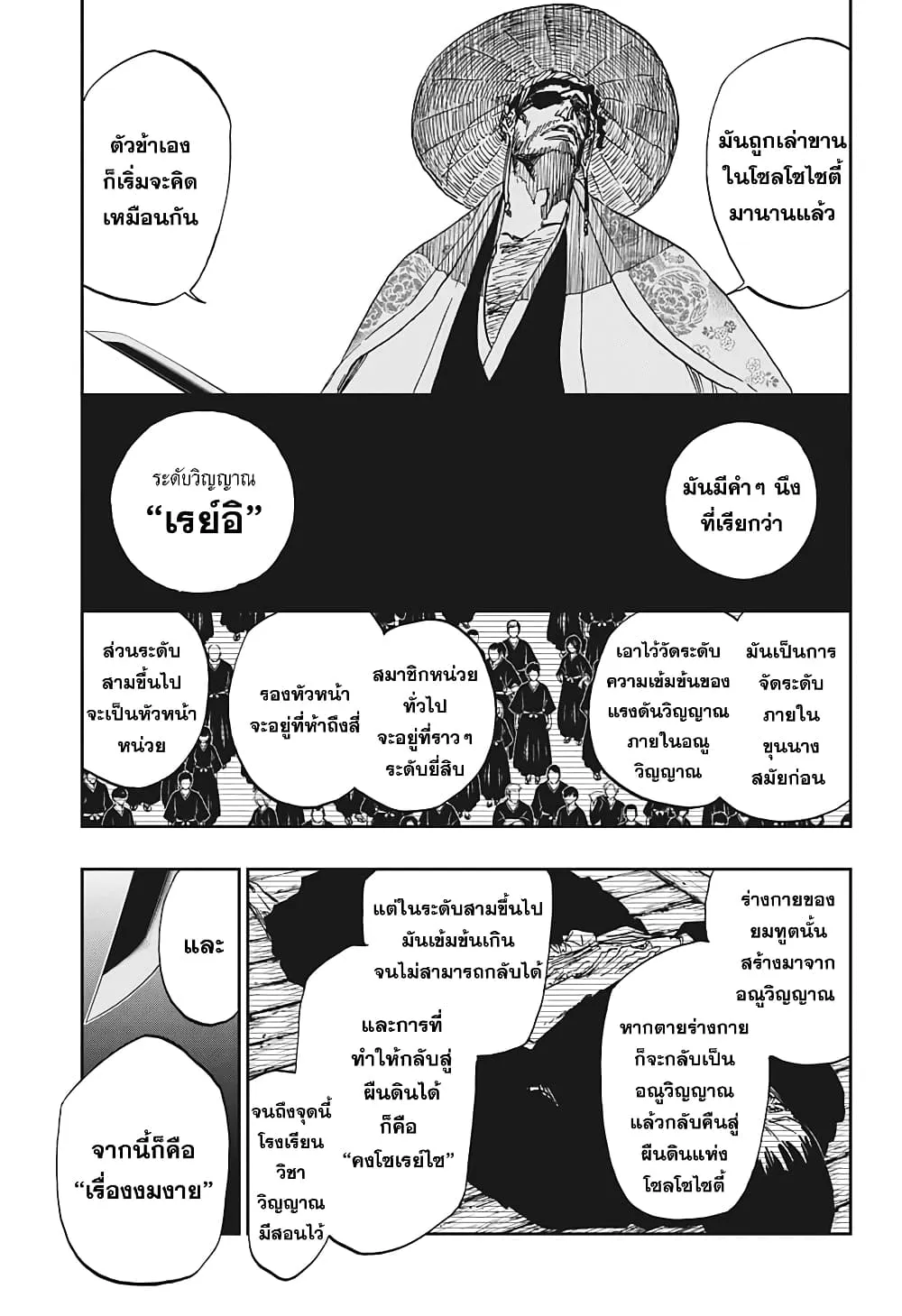 Bleach Special One-Shot - หน้า 60