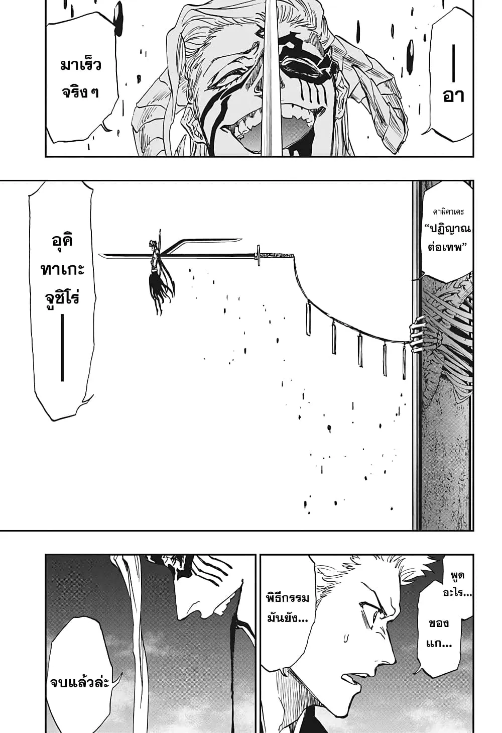 Bleach Special One-Shot - หน้า 66