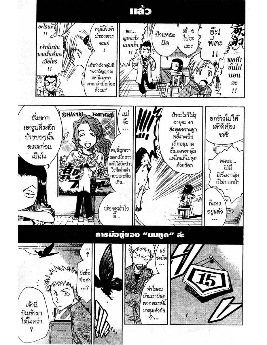 Bleach - หน้า 11