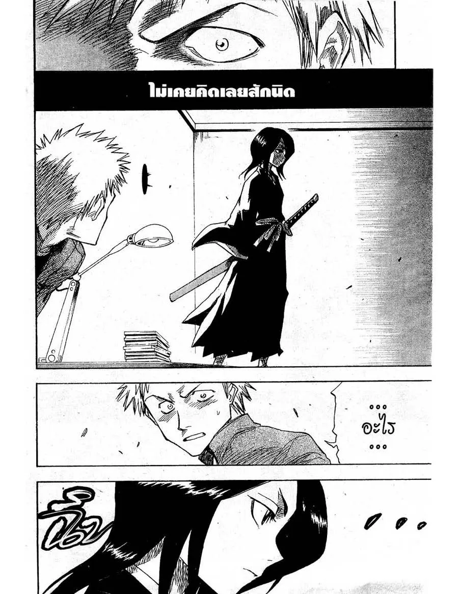 Bleach - หน้า 12