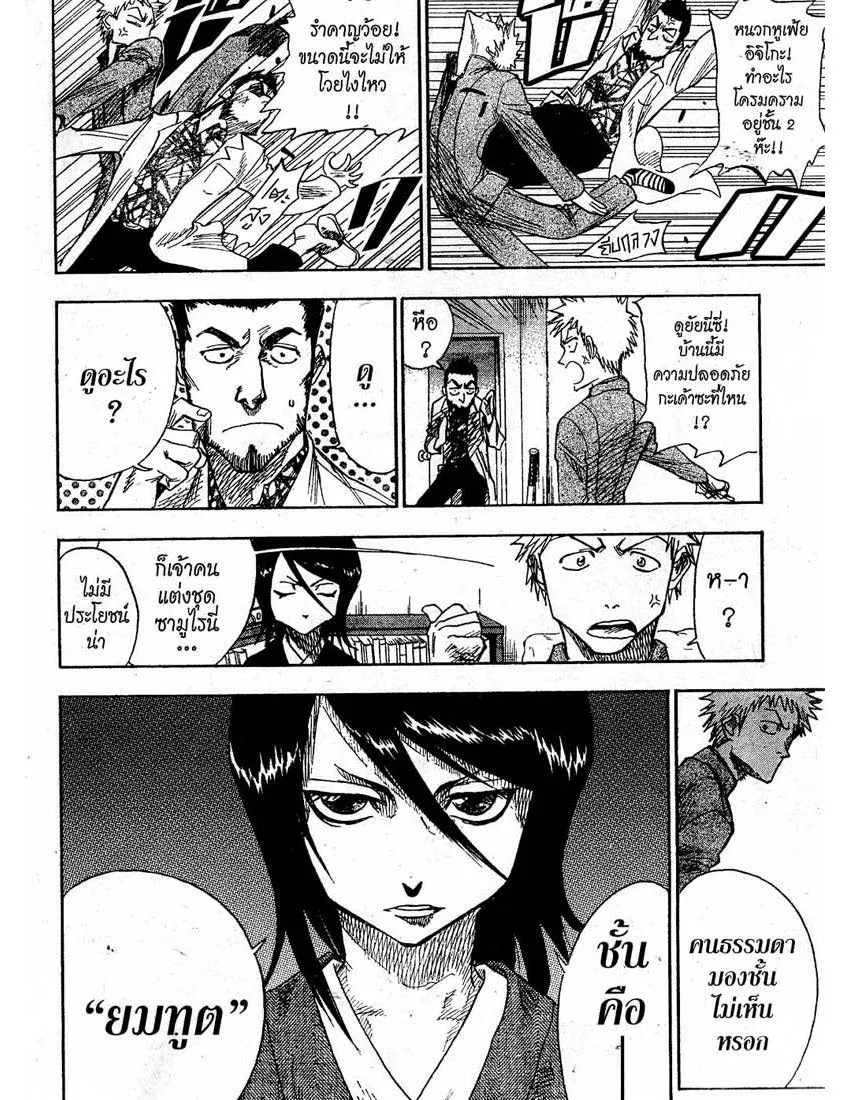 Bleach - หน้า 14