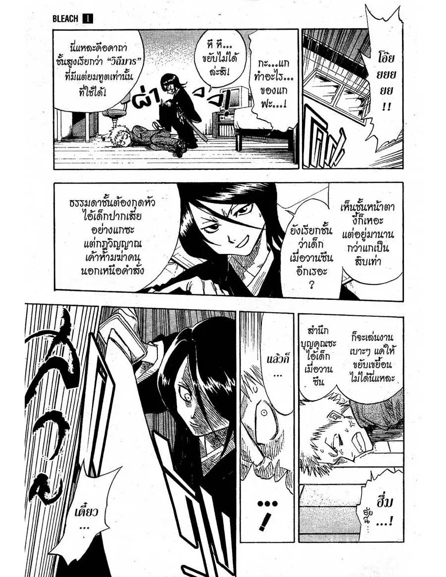 Bleach - หน้า 15