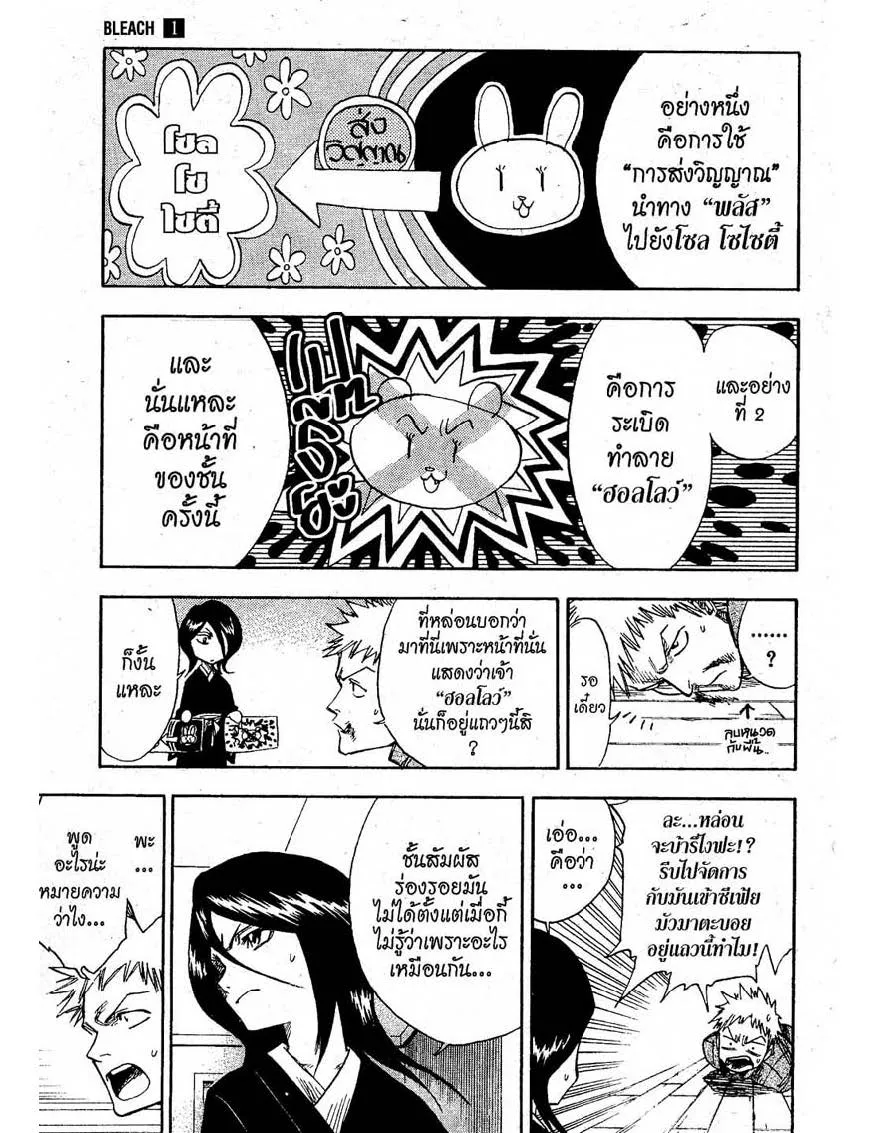 Bleach - หน้า 19