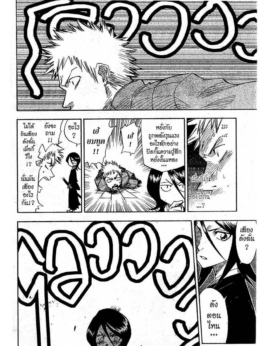 Bleach - หน้า 20