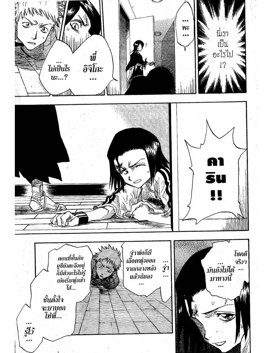 Bleach - หน้า 23