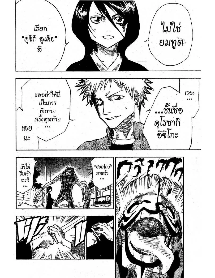 Bleach - หน้า 44