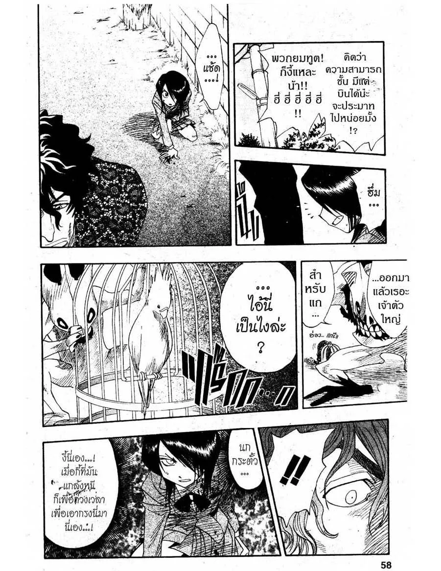 Bleach - หน้า 11