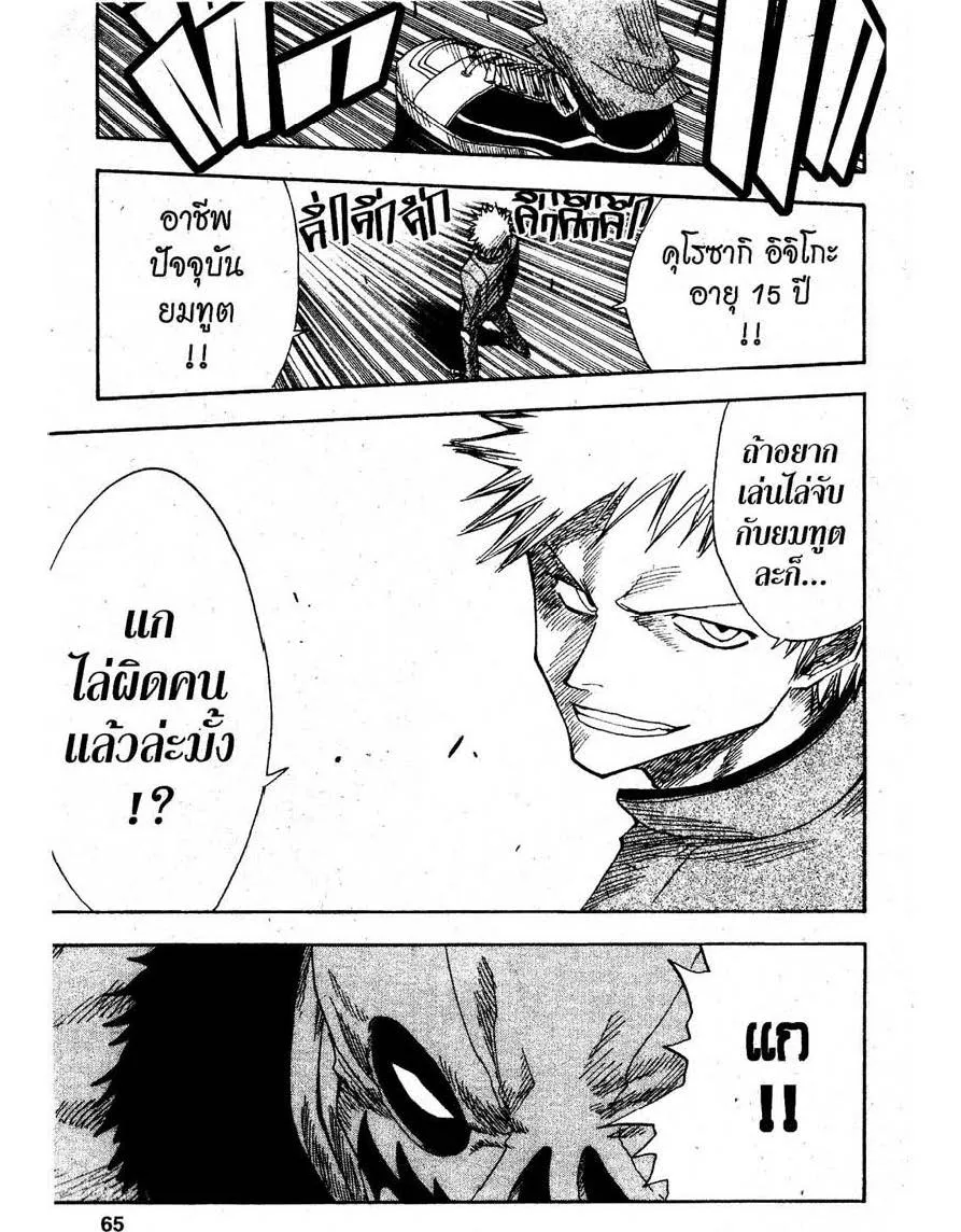 Bleach - หน้า 18