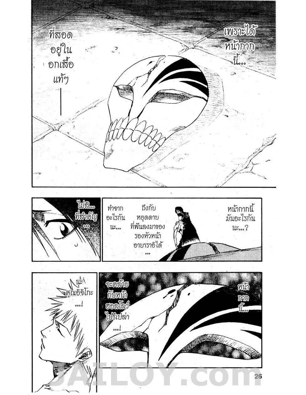 Bleach - หน้า 3