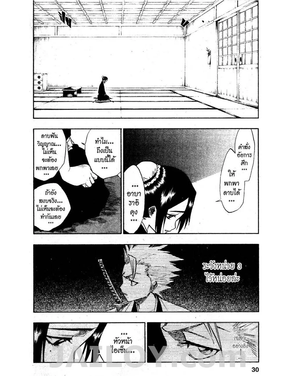 Bleach - หน้า 7