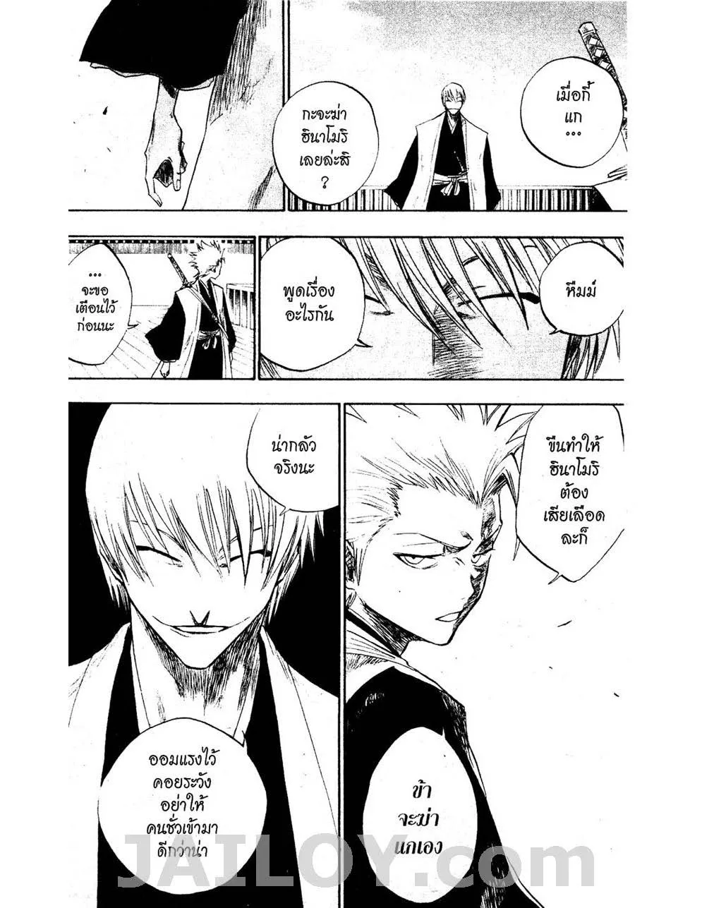 Bleach - หน้า 15