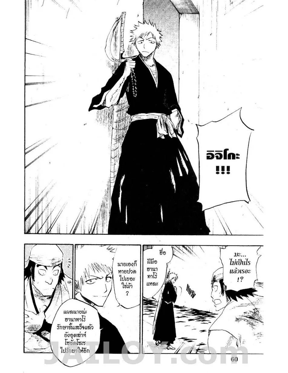 Bleach - หน้า 17