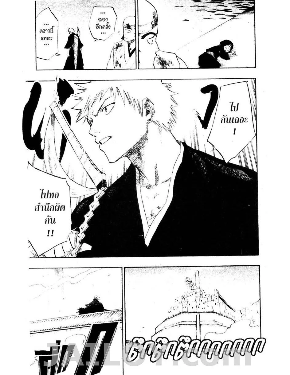 Bleach - หน้า 18